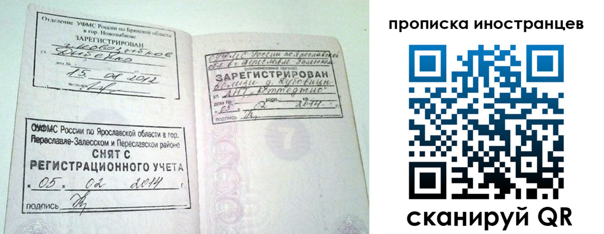 прописка от собственника в Зиме