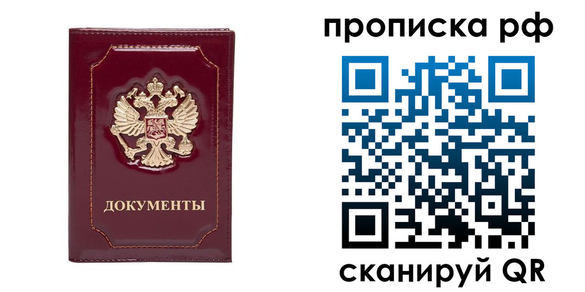 временная регистрация собственник в Зиме