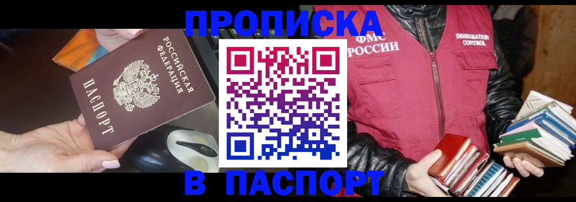 временная регистрация купить в Зиме
