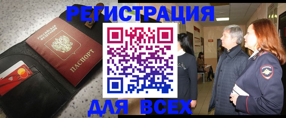 прописка для кредита в Зиме