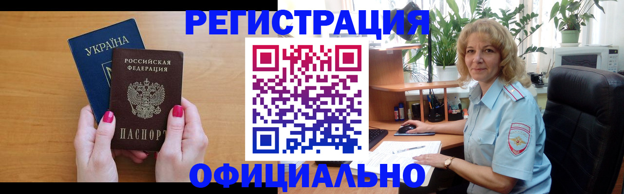 временная регистрация 2025 в Зиме