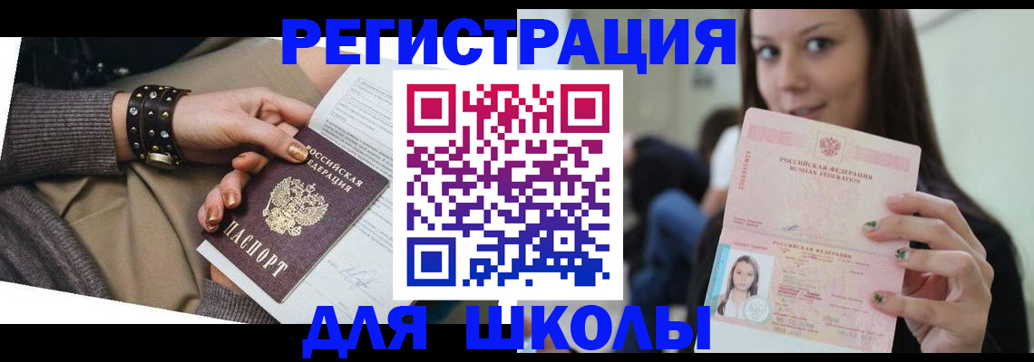 регистрация в Зиме