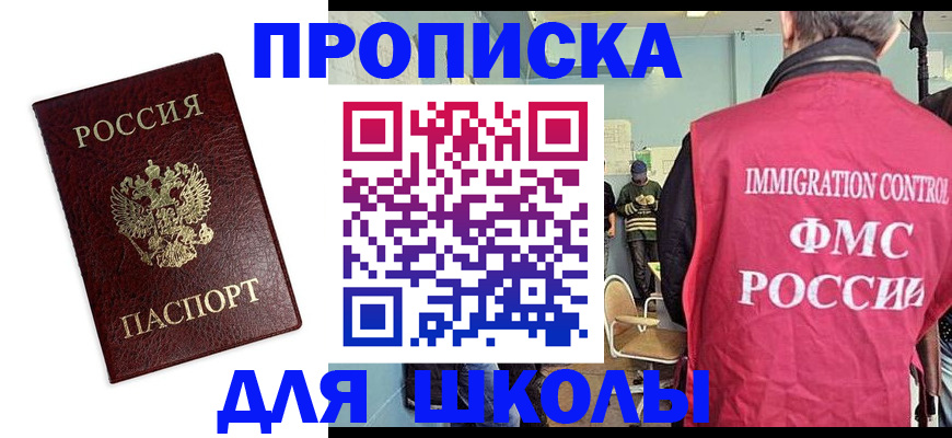 прописка 2025 в Зиме