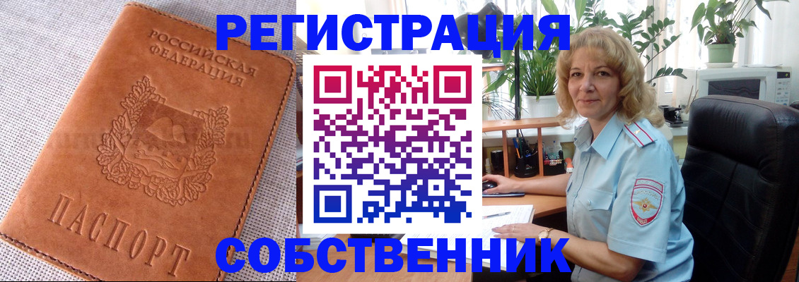 временная регистрация купить в Зиме